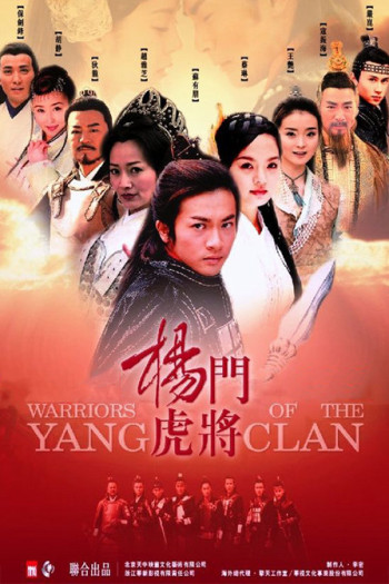 Dương Môn Hổ Tướng - Warriors Of The Yang Clan (2003)