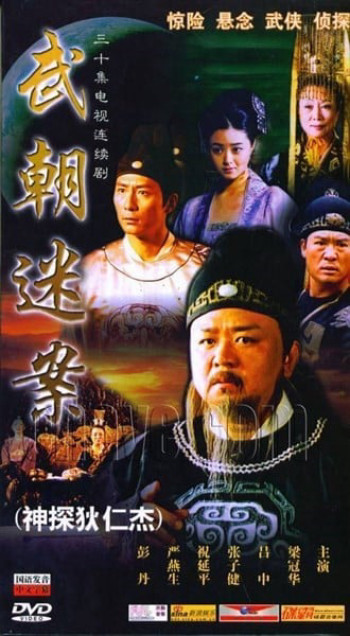 Thần Thám Địch Nhân Kiệt 1: Kỳ Án Triều Vũ - Amazing Detective Di Ren (2004)