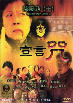 Âm Dương Lộ 5 - Troublesome Night 5 (1999)