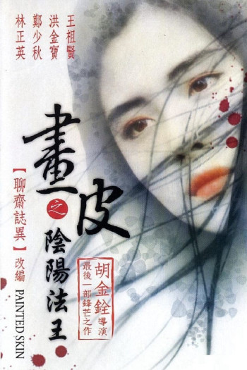 Âm Dương Pháp Vương - Painted Skin (1993)