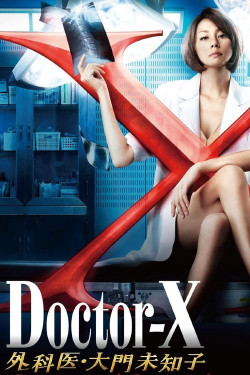 Bác sĩ X ngoại khoa: Daimon Michiko (Phần 2) - Doctor X Surgeon Michiko Daimon (Season 2) (2013)