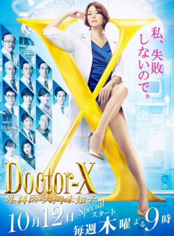 Bác sĩ X ngoại khoa: Daimon Michiko (Phần 5) - Doctor X Surgeon Michiko Daimon (Season 5) (2017)