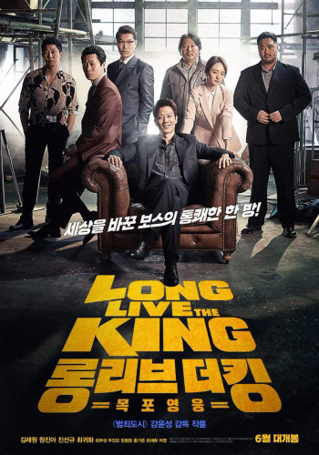 Bệ Hạ Vạn Tuế - Long Live the King (2019)