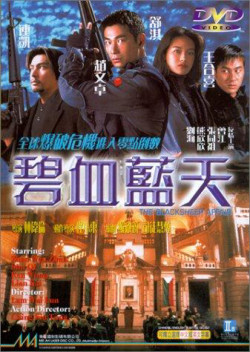 Bích Huyết Lam Thiên - Another Meltdown - The Blacksheep Affair (1998)