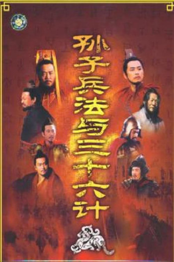 Binh Pháp Tôn Tử và 36 Kế - Sun Tzu's the Art of War and the Thirty Six Stratagems (2000)