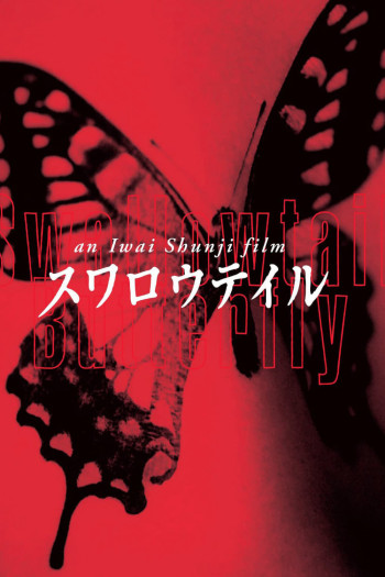 Bướm Phượng - Swallowtail Butterfly (1996)
