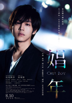 Call Boy - Call Boy (2018)