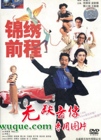 Cẩm Tú Tiền Trình - Long And Winding Road (1994)