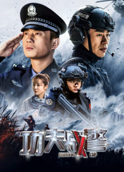 Cảnh Sát Kung Fu - Kung Fu Cop (2020)