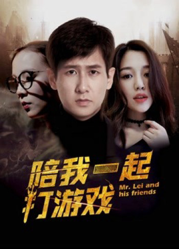 Chơi game cùng anh - Mr. Lei and His Friends (2018)