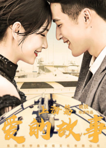 Chuyện tình Thượng Hải - Shanghai Love Story (2020)