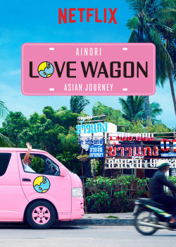 Chuyến xe tình yêu: Du ngoạn châu Á (Phần 1) - Ainori Love Wagon: Asian Journey (Season 1)