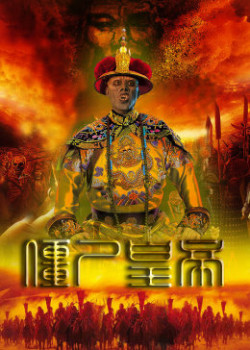Cương Thi Hoàng Đế - Jiang Shi Huang Di