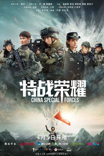 Đặc Chiến Vinh Diệu - Glory of Special Forces (2019)