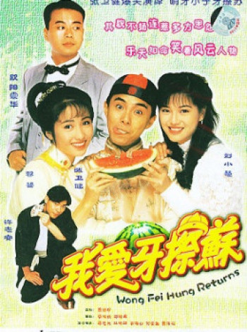 Đệ Tử Hoàng Phi Hồng - Wong Fei Hung Returns (2005)