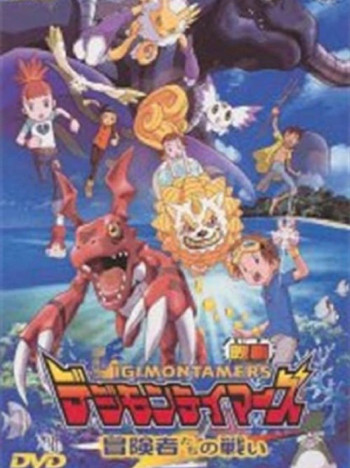 Digimon Tamers: Trận Chiến Của Các Mạo Hiểm Giả! - Digimon Tamers: Boukensha-tachi no Tatakai Digimon Tamers: Battle of Adventurers (2001)