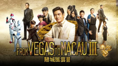 Đỗ Thành Phong Vân 3 - From Vegas To Macau III