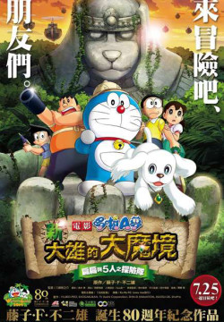 Doraemon: Nobita Thám Hiêm Vùng Dât Moi - Doraemon the Movie: Nobita in the New Haunts of Evil - Peko and the Five Explorers (2014)