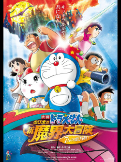 Doraemon the Movie: Nobita's New Great Adventure into the Underworld - Doraemon the Movie: Nobita's New Great Adventure into the Underworld