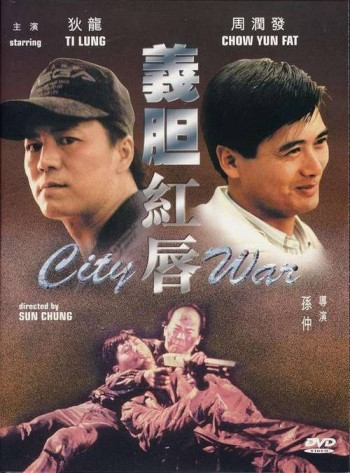 Dũng khí môi hồng - City War (1988)