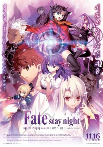 Fate/Stay Night: Heaven&#x27;s Feel - I. Presage Flower - Fate/Stay Night: Heaven&#x27;s Feel - I. Presage Flower (2017)