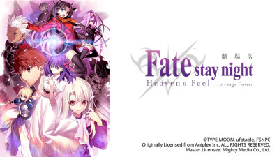 Fate/stay night (Heaven's Feel) I. Hoa tiên tri - 劇場版「Fate\u002Fstay night [Heaven's Feel] I.presage flower