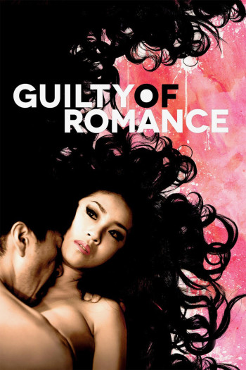 Guilty of Romance - Guilty of Romance (2011)