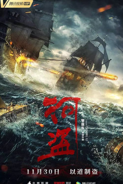 Hà Tặc - The River Pirates (2018)