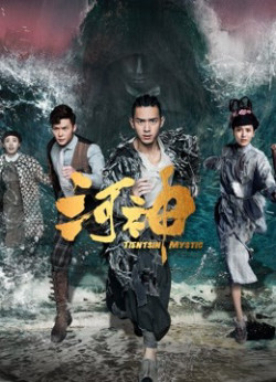 Hà Thần - Tientsin Mystic (2017)