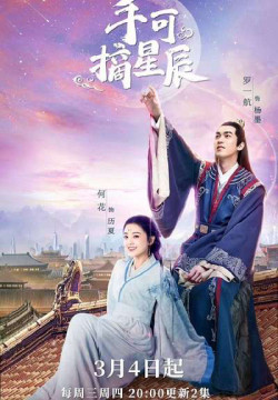Hái Lấy Sao Trời - Love & The Emperor (2020)