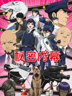 Hakozume: Nữ Cảnh Sát Phản Công - Police in a Pod, Hakozume: Kouban Joshi no Gyakushuu