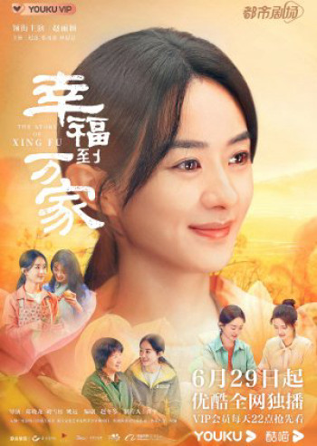 Hạnh Phúc Đến Vạn Gia - The Story of Xing Fu (2022)