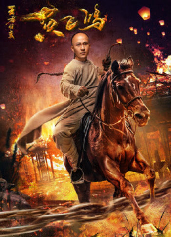 Hoàng Phi Hồng: Vương Giả Trở Về - Wong Fei Hung: Return of the King