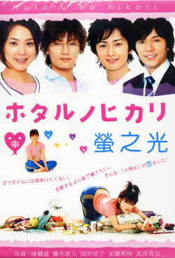 Hotaru: Tia sáng trong đời (Phần 1) - Hotaru no Hikari: It's Only A Little Light In My Life (Season 1) (2007)