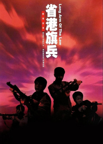 Hương Cảng Kỳ Binh  - Long Arm of the Law (1984)