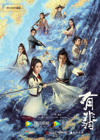 Hữu Phỉ - Legend of Fei (2020)