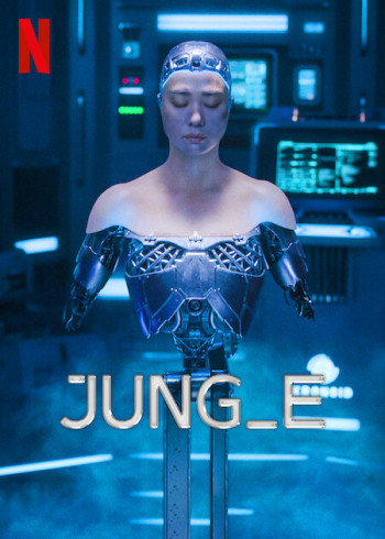 JUNG_E - JUNG_E (2023)