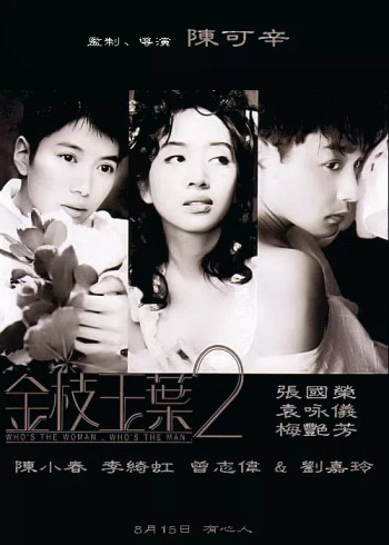 Kim chi ngọc diệp 2 - Who's the Woman, Who's the Man (1996)