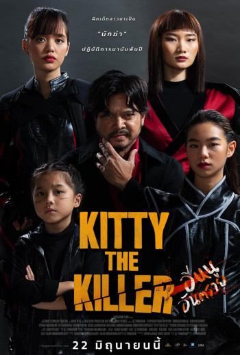 Kitty The Killer - Kitty The Killer (2023)