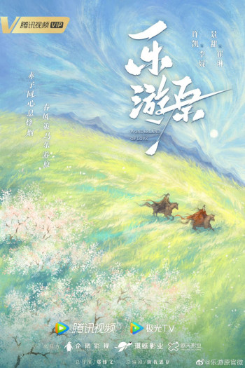 Lạc Du Nguyên - Wonderland of Love (2022)
