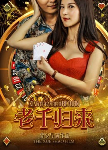 Lão Thiên trở về - The King of Gambler Returns (2017)