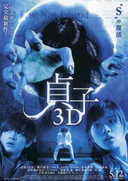 Lời Nguyền Sadako - Sadako 3D (2012)