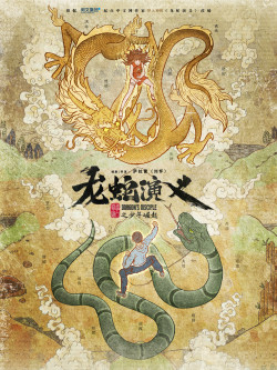 Long Xà Diễn Nghĩa - Dragon's Disciple (2022)