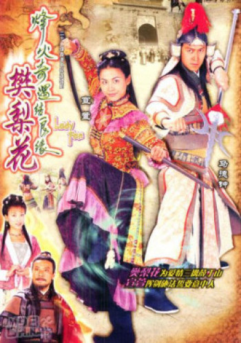 Lương Duyên Tiền Định - Lady Fan (2004)