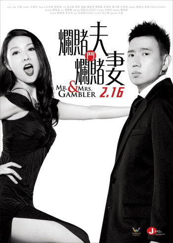 Mr. & Mrs. Gambler - Mr. & Mrs. Gambler (2012)