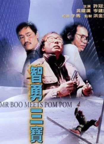 Mr Boo gặp Pom Pom - Mr Boo Meets Pom Pom (1985)