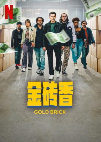 Mùi hương của vàng - Gold Brick (2023)