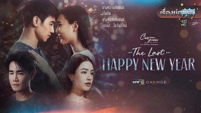 Mừng Ngày Giao Thừa Cuối Cùng - Club Friday the Series Love Seasons Celebration: The Last Happy New Year