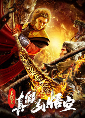 Mỹ Hầu Vương: Thật Giả Tôn Ngộ Không - The Monkey King: The True Sun Wukong (2019)