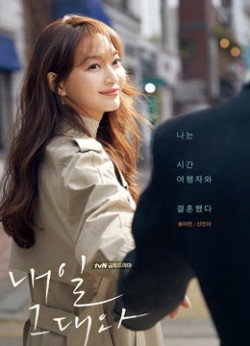 Ngày Mai Bên Em - Tomorrow, with You-Shin Min Ah (2017)